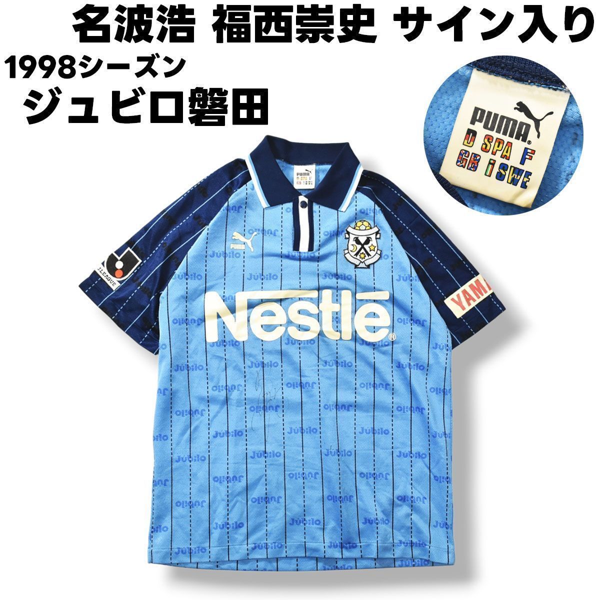 puma プーマ ジュビロ磐田 名波 浩 ユニフォーム #7 Lサイズ