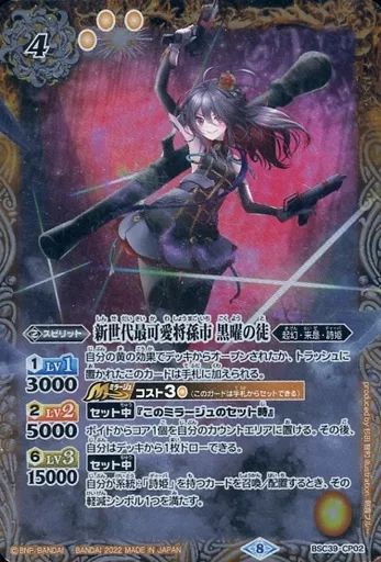 バトスピ　バトルスピリッツ　新世代最可愛将孫市 黒曜の徒 3枚 中古】バトルスピリッツ BSC39-CP02[CP]：新世代最可愛将孫市 黒