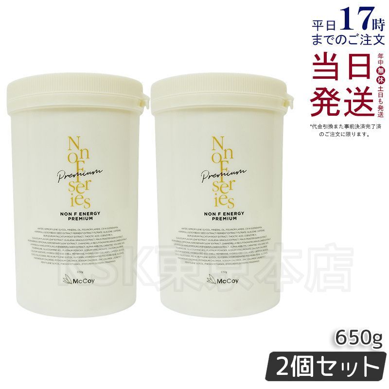 2個セット マッコイ ノンF エナジープレミアム ボディマッサージクリーム 650g 父の日