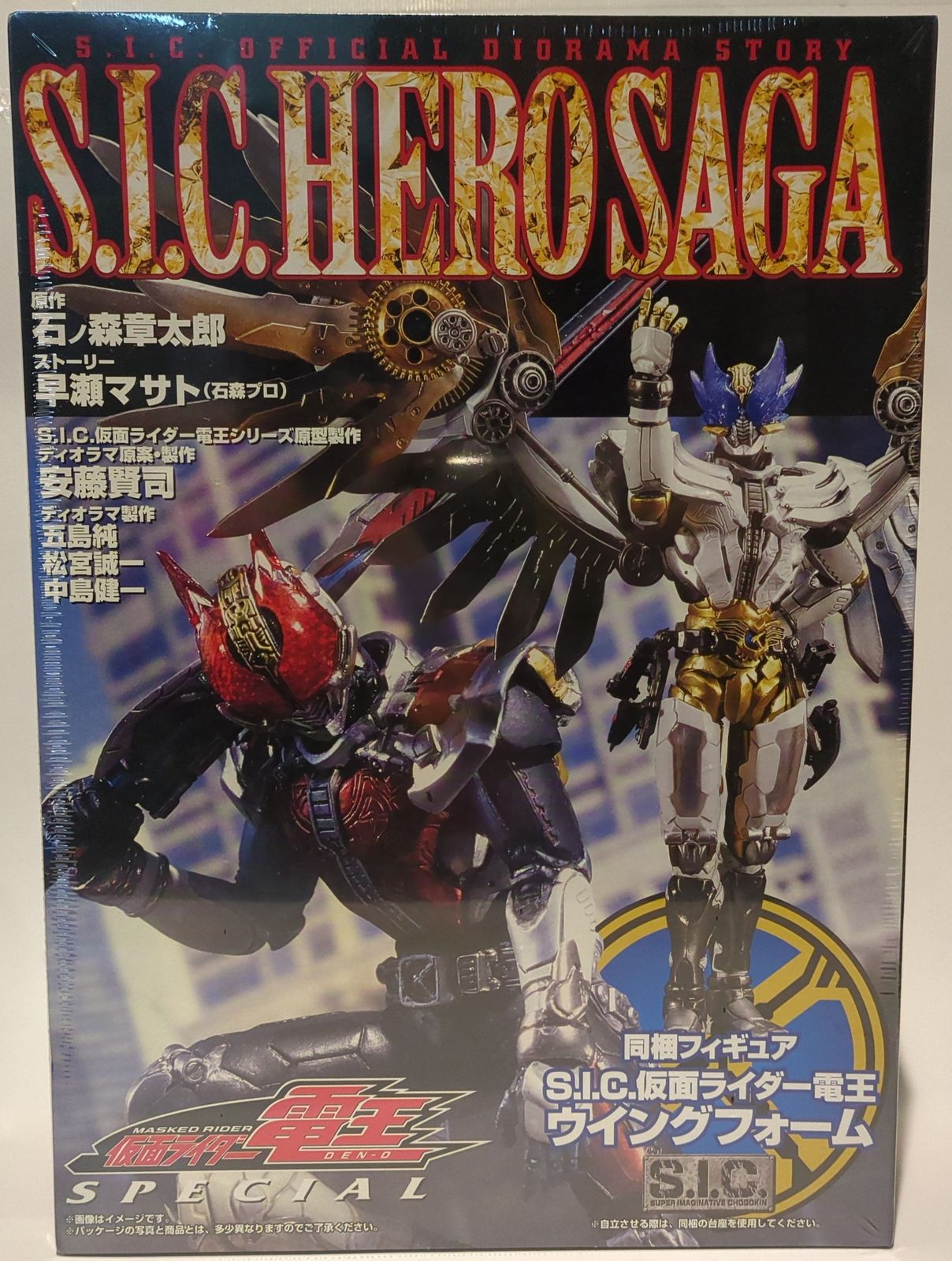 SIC 仮面ライダー電王 仮面ライダー電王ウイングフォーム 本付 バンダイ SIC 仮面ライダー電王 仮面ライダー電王ウイング
