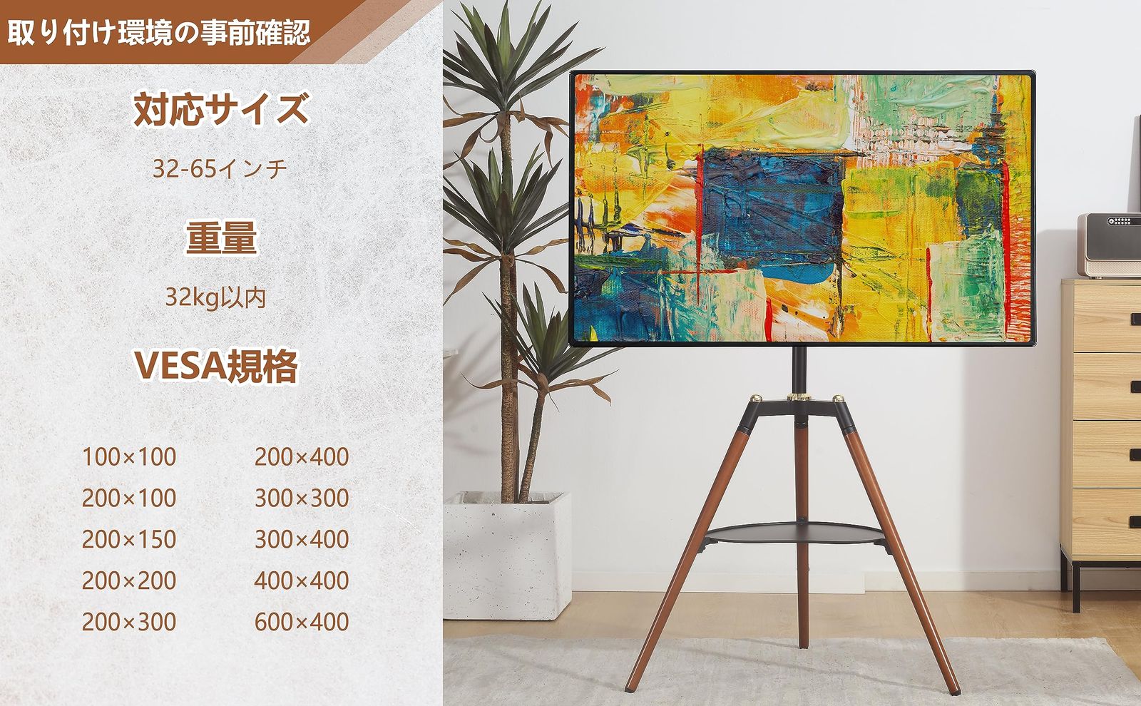 三脚TVスタンド 32-65インチ対応