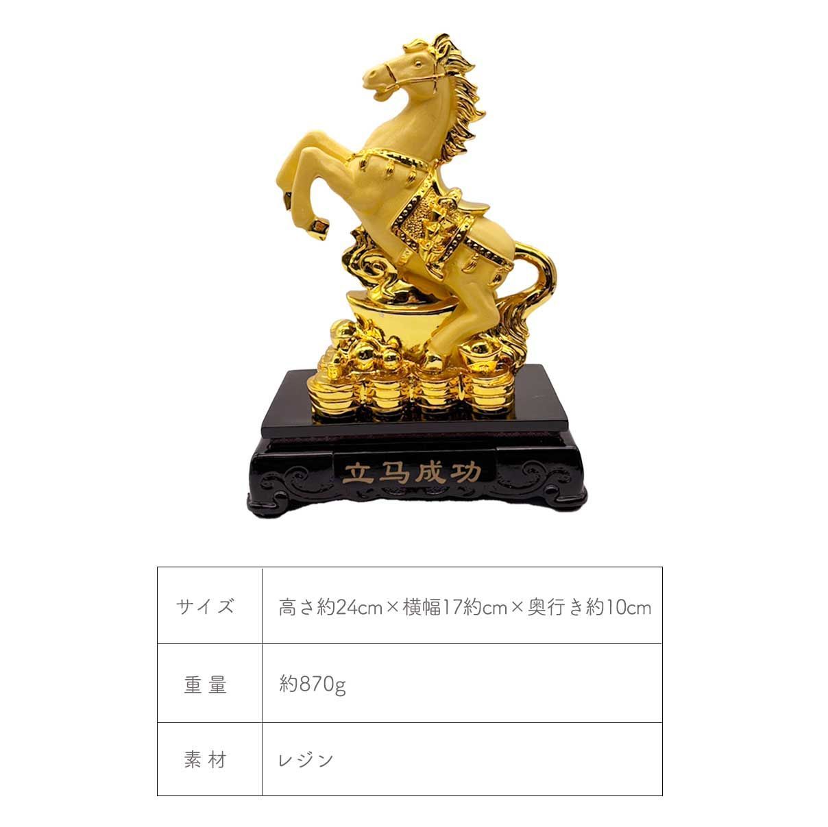 置物 馬 黄金 干支 風水アイテム 金運アップ 財運 金運 健康 仕事 家庭