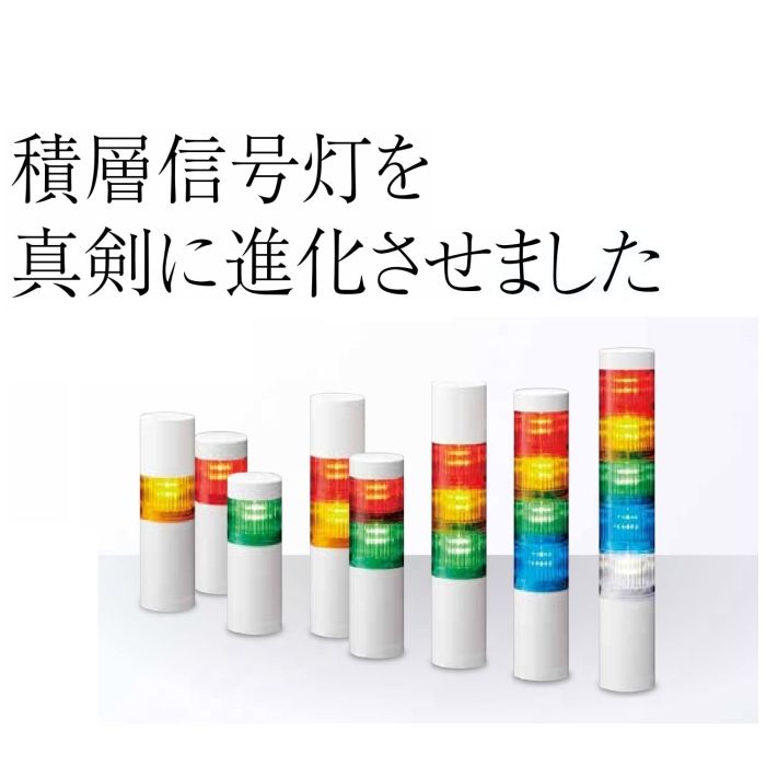 パトライト