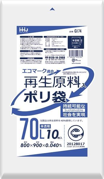 まとめ買い-40点セット 再生原料エコマーク袋７０Ｌ半透明１０枚 ＧＩ７４ ハウスホールドジャパン