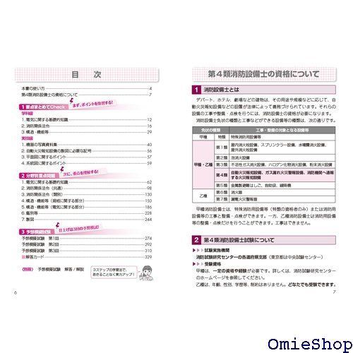 ユーキャンの消防設備士 第４類重要問題集＆模試３回 第３版 甲種・乙種対応 取り外せる解答/解説冊子 ユーキャンの資格試験シリーズ 213