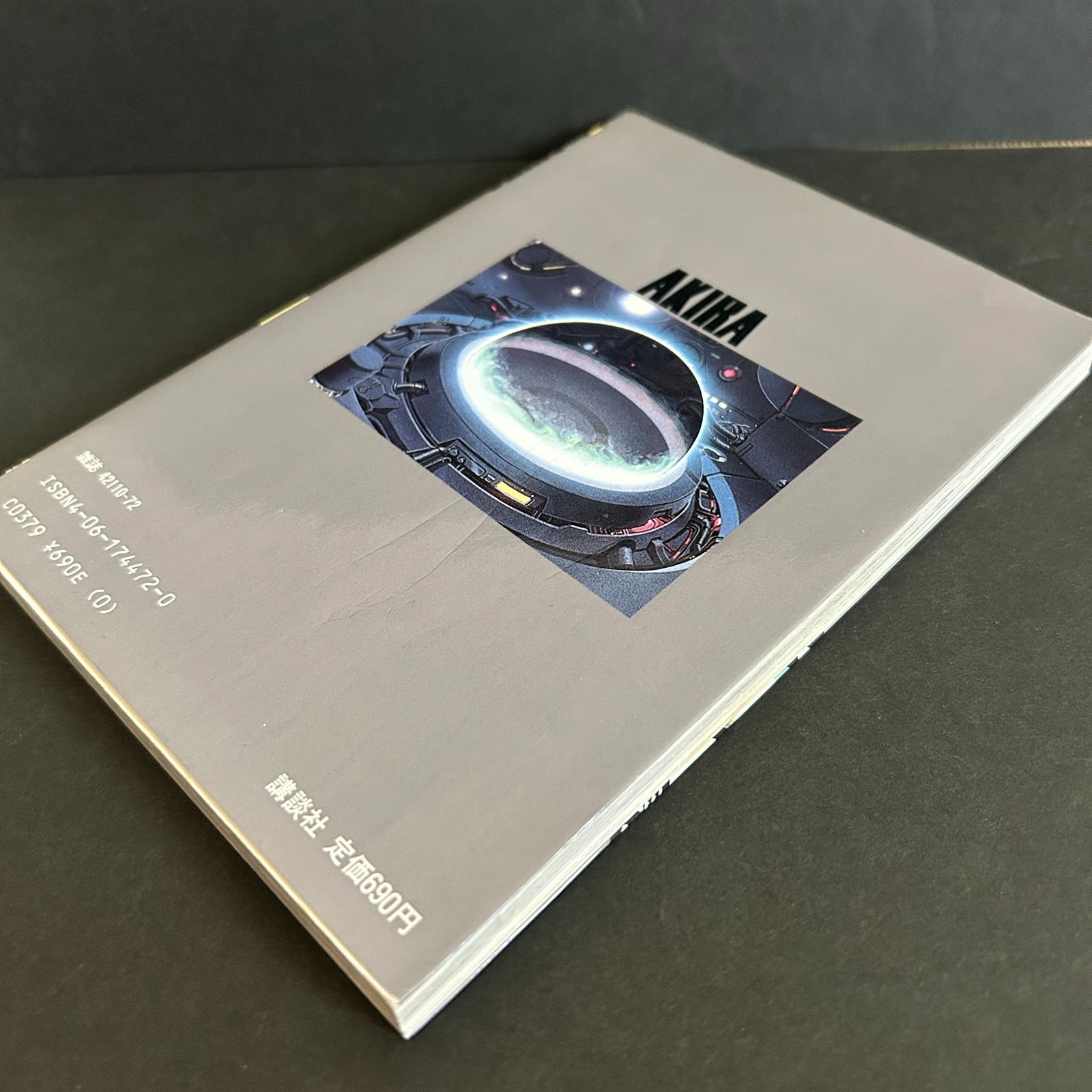 中古】アニメ版 AKIRA 5巻 アニメコミックス/フィルムコミック