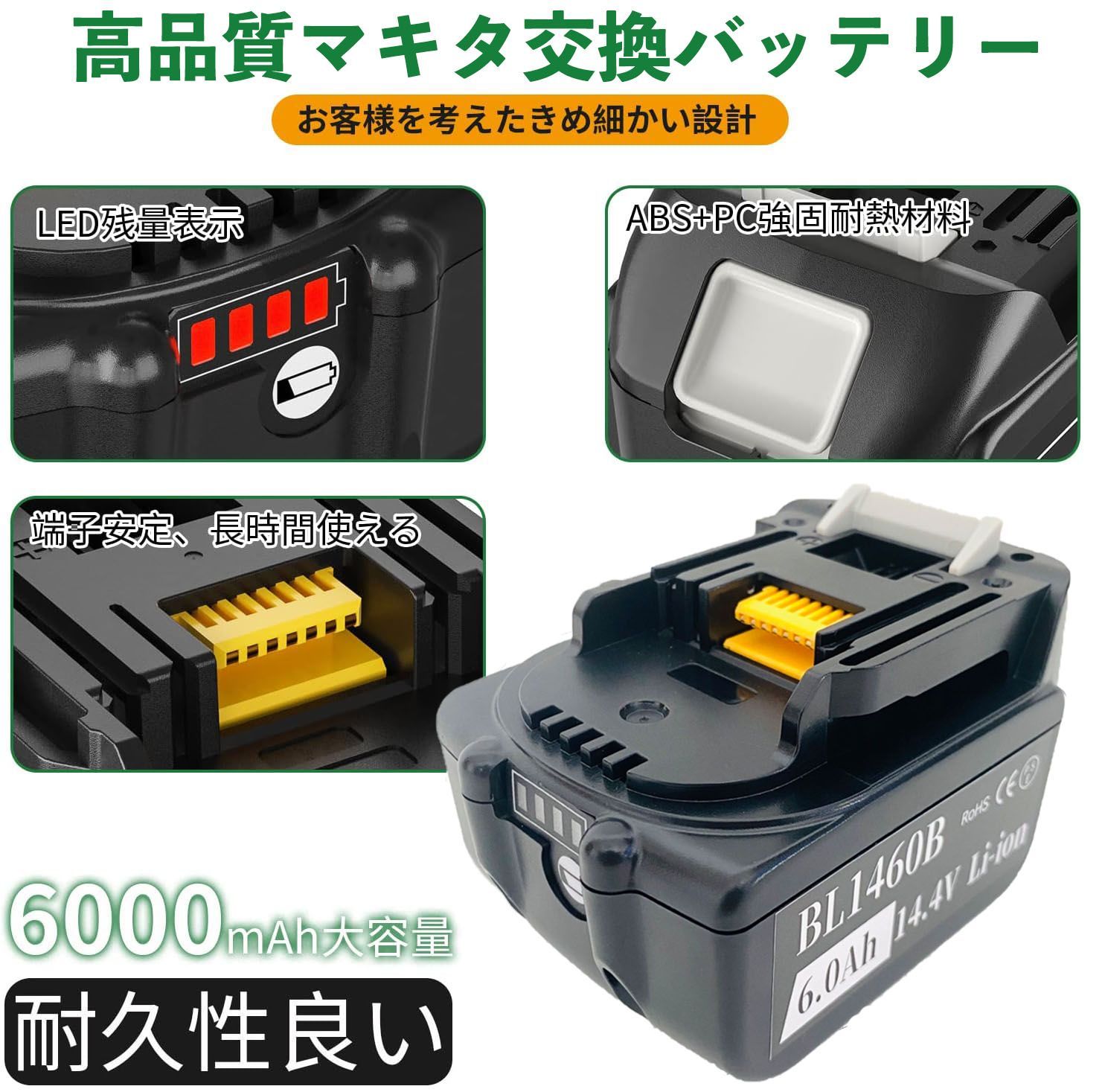 [保証付き]マキタ(Makita) BL1460B 14.4V 6.0Ah(6000mAh) 2個 LiBatter製互換バッテリー 残量表示付き(YG) BL1430B BL1440B BL1450B 限定価格1年保証 マキタ 14.4V 互換バッテリー ２個