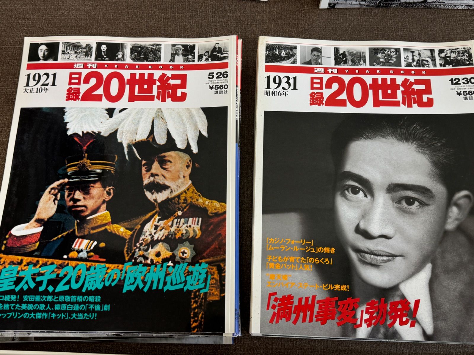 日録20世紀 講談社 歴史 週刊 全120巻 Special Issue込み - メルカリ