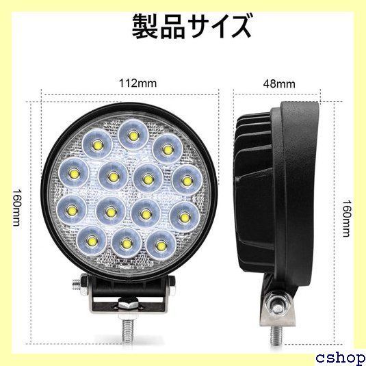 Safego ワークライト 72W LED 作業灯 ワークライト 狭角30度 ワークライト Safego 42W LED ワークライト作業灯 丸形 広角 60度 ワークライト LED車外灯農業機械 オフロード車両や公園 庭の照明など フォグランプ 汎用 防水・防塵・耐震・長寿命 ホワイト 6000