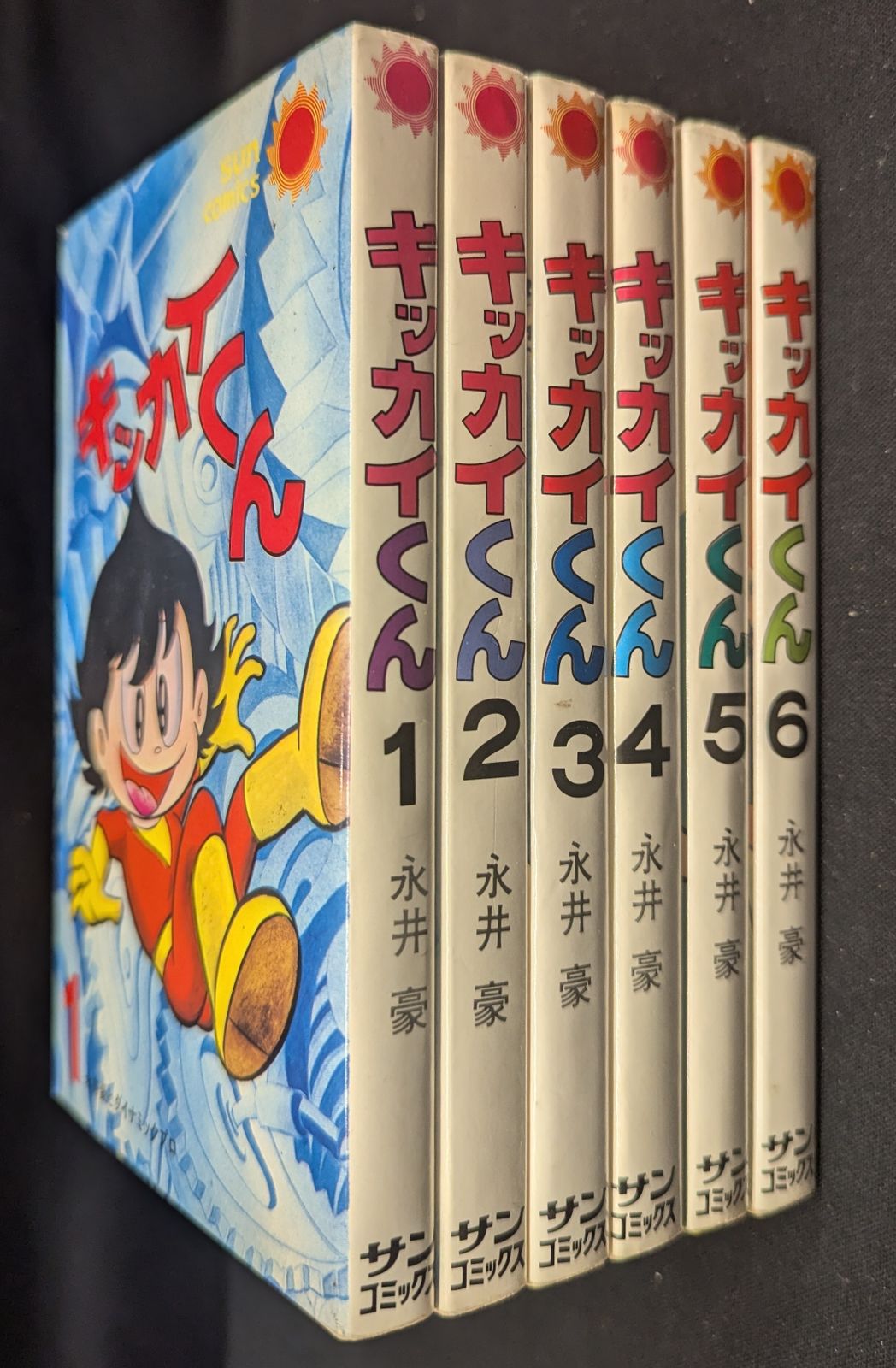 朝日ソノラマ サンコミックス 永井豪 キッカイくん全6巻 初版
