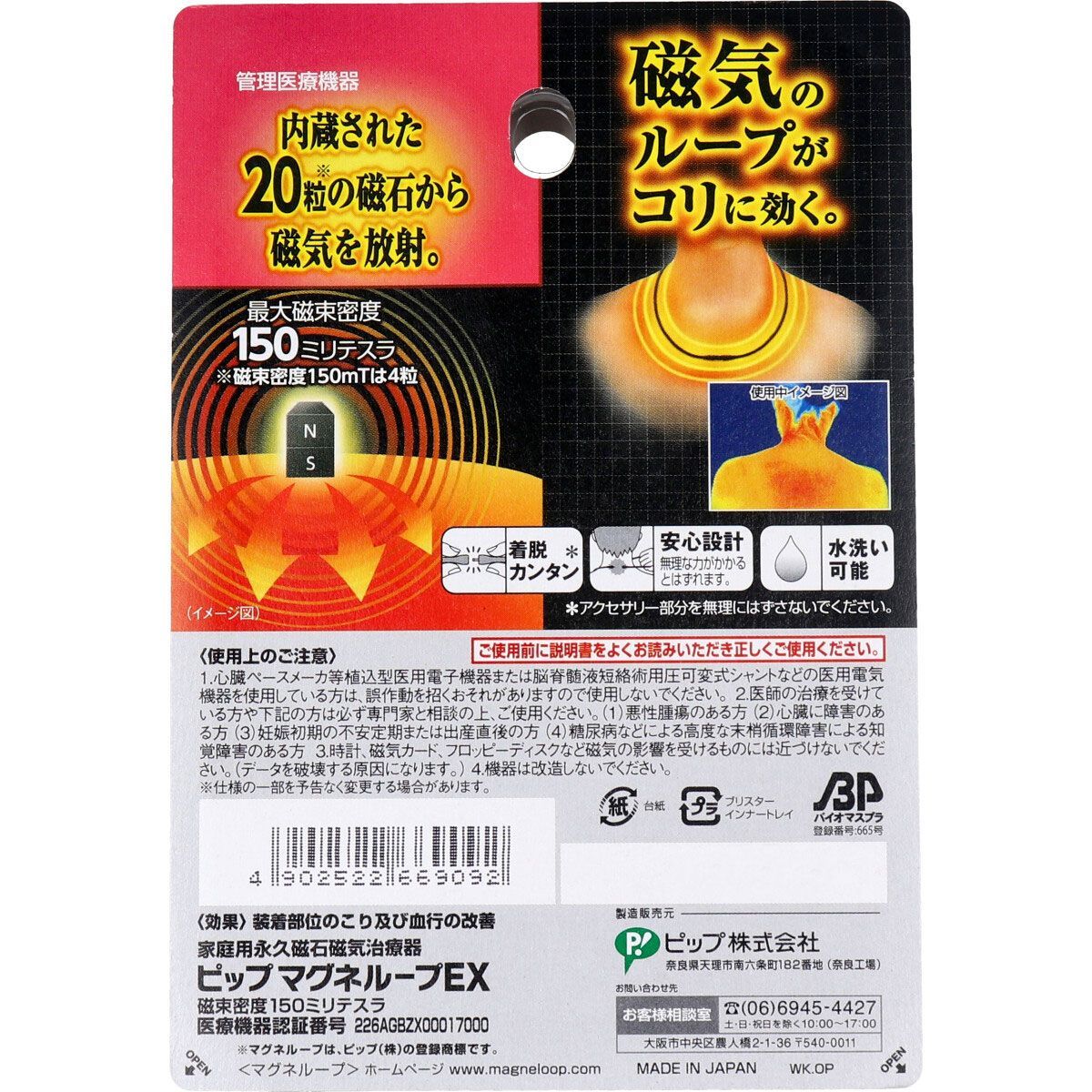 ピップ マグネループＥＸ