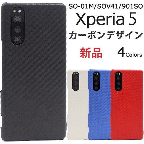 新品□Xperia 5 SO-01M/SOV41/901SO専用カーボンデザインカバースマホ