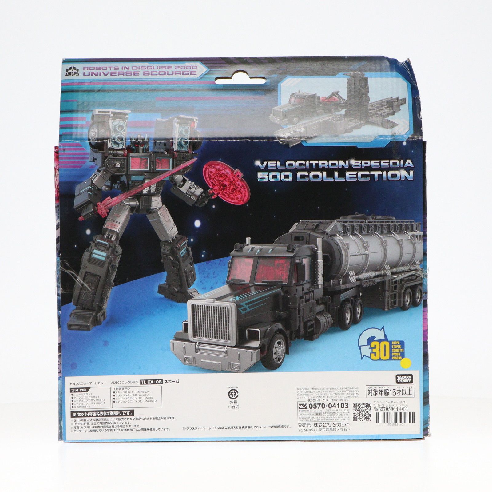 タカラトミーモール限定 TL EX-08 スカージ トランスフォーマー