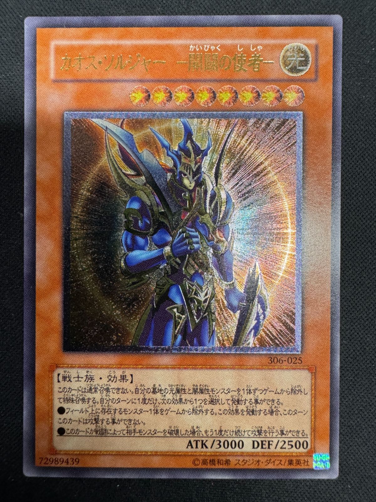 カオス・ソルジャー－開闢の使者－ 306-025　アルティメットレア　レリーフ PSA9】カオスソルジャー -開闢の使者-【レリーフ】{306-025
