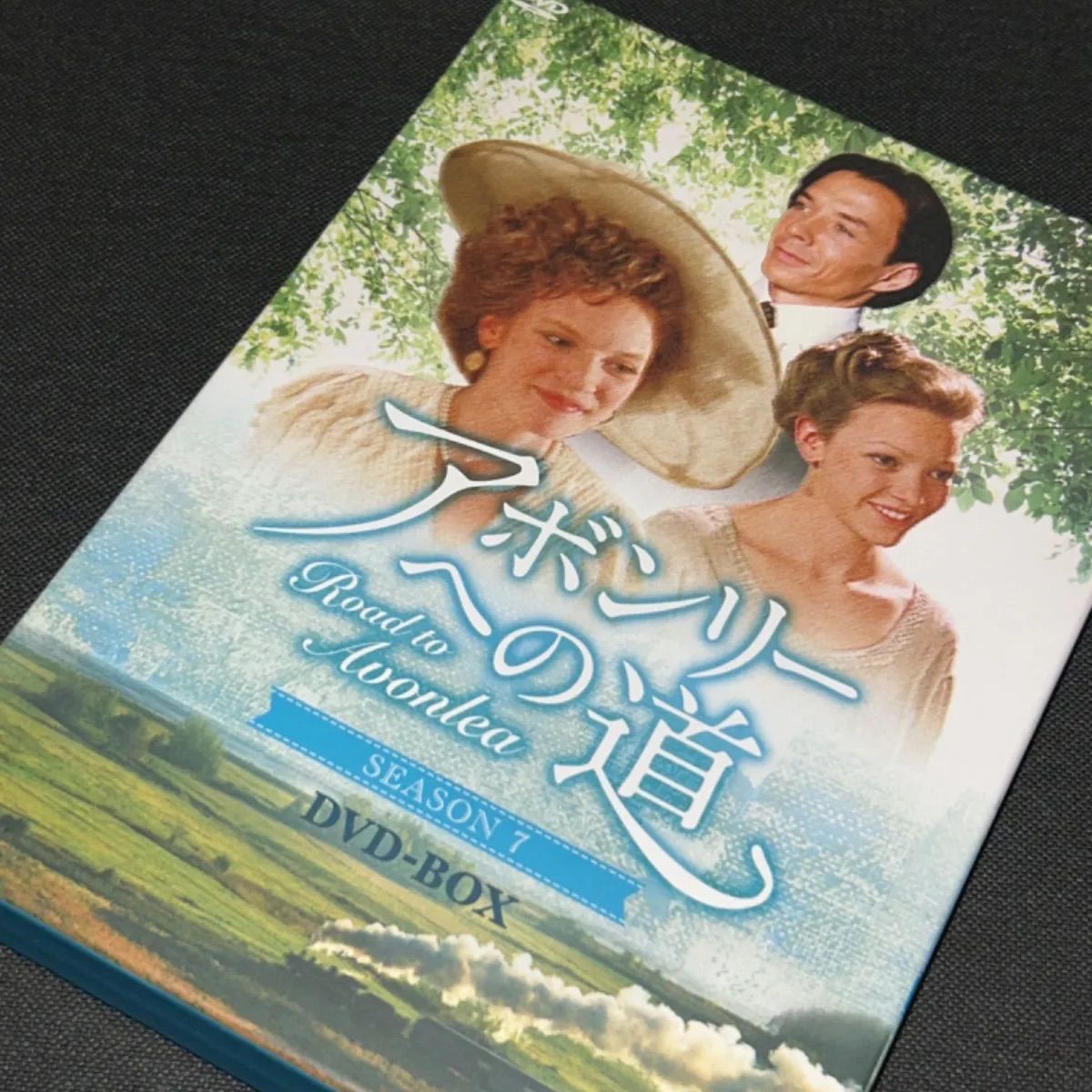 アボンリーへの道 SEASON 1 DVD 全4枚セット -NHKグループ公式