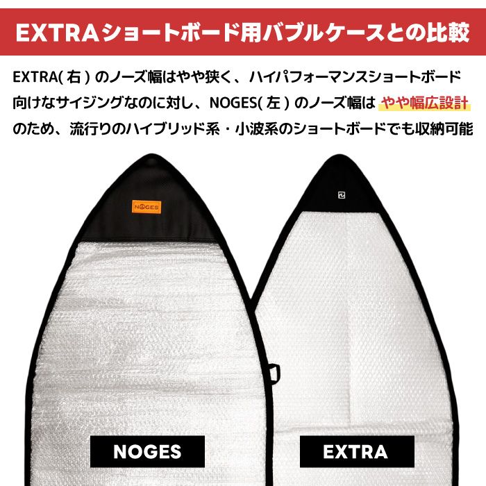 EXTRA エクストラ バブルケース ショートボード 6'0 インナー用