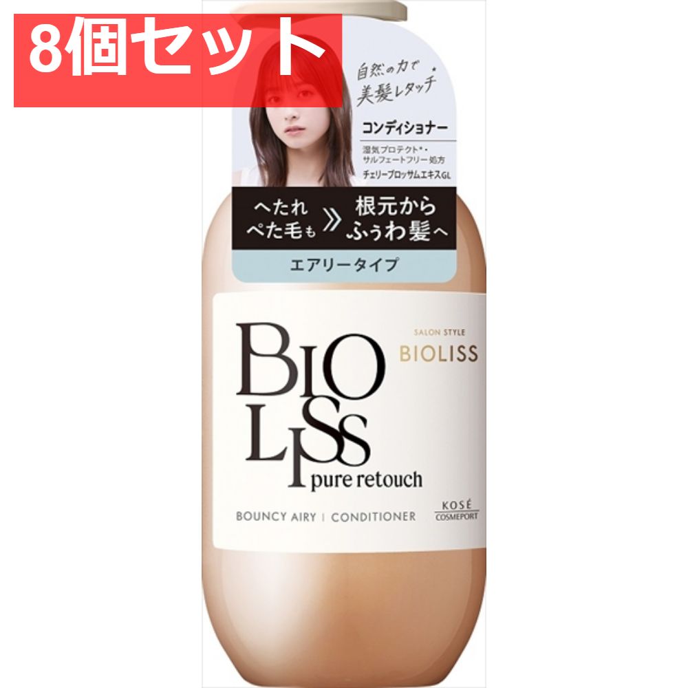SS ビオリス ピュアレタッチ ぺたふぅわ ヘアコンディショナー 8個セット まとめ売り