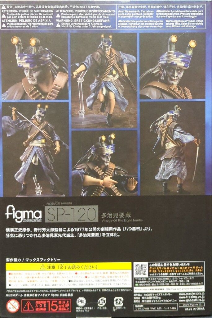 FREEing figma 八つ墓村 多治見要蔵 SP-120 - メルカリ