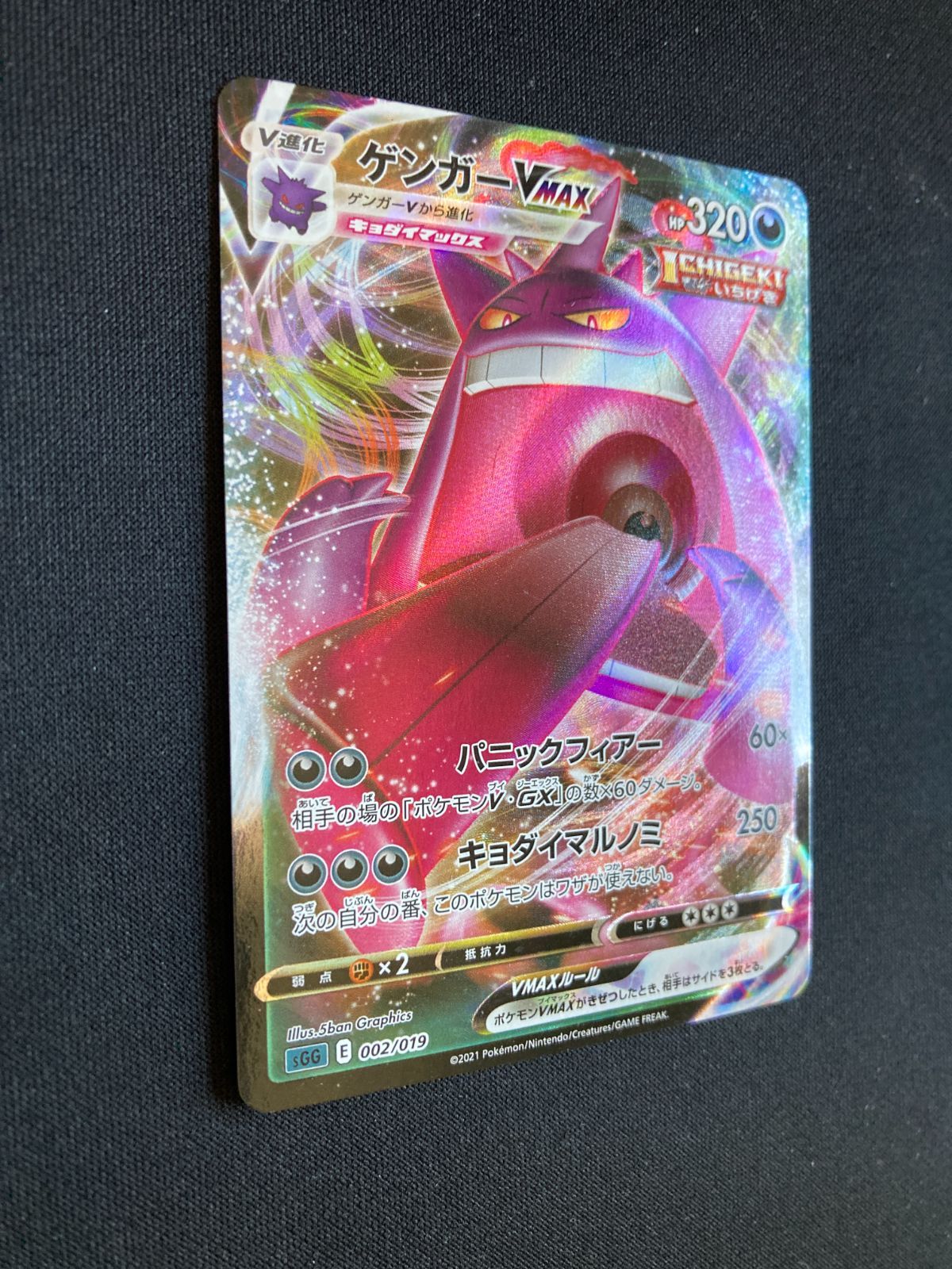 ★星矢★ページ ポケモンカード　ゲンガーVMAX SGGのみ Amazon.co.jp: ポケモンカードゲーム PK-SGG-002 ゲンガーVMAX