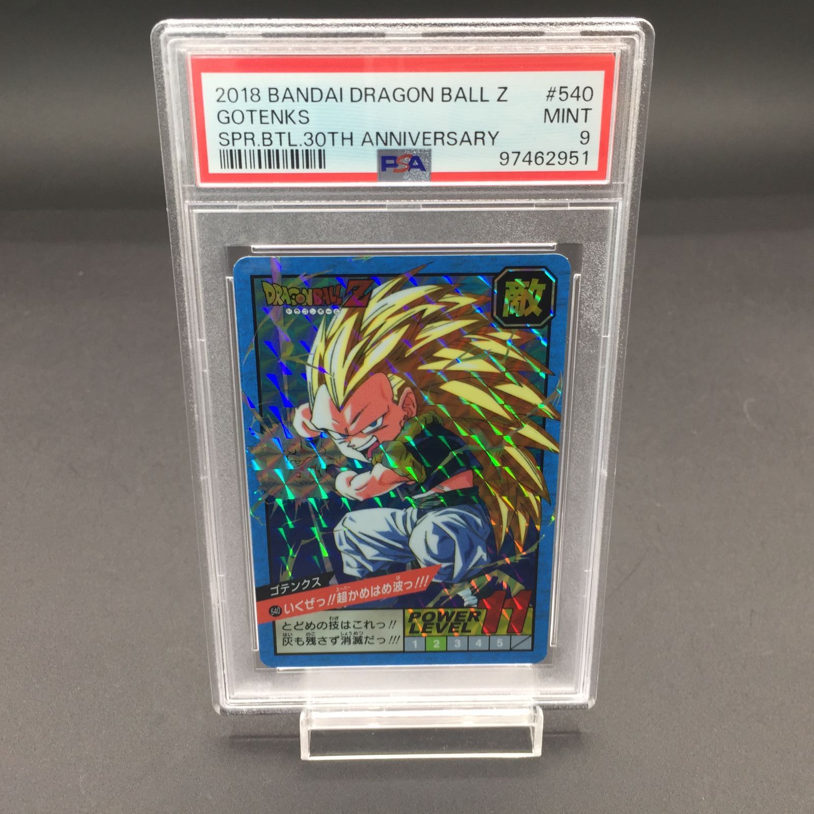 PSA9 いくぜっ!!超かめはめ波っ!!! ゴテンクス No.540ドラゴンボール Z カードダス - メルカリ