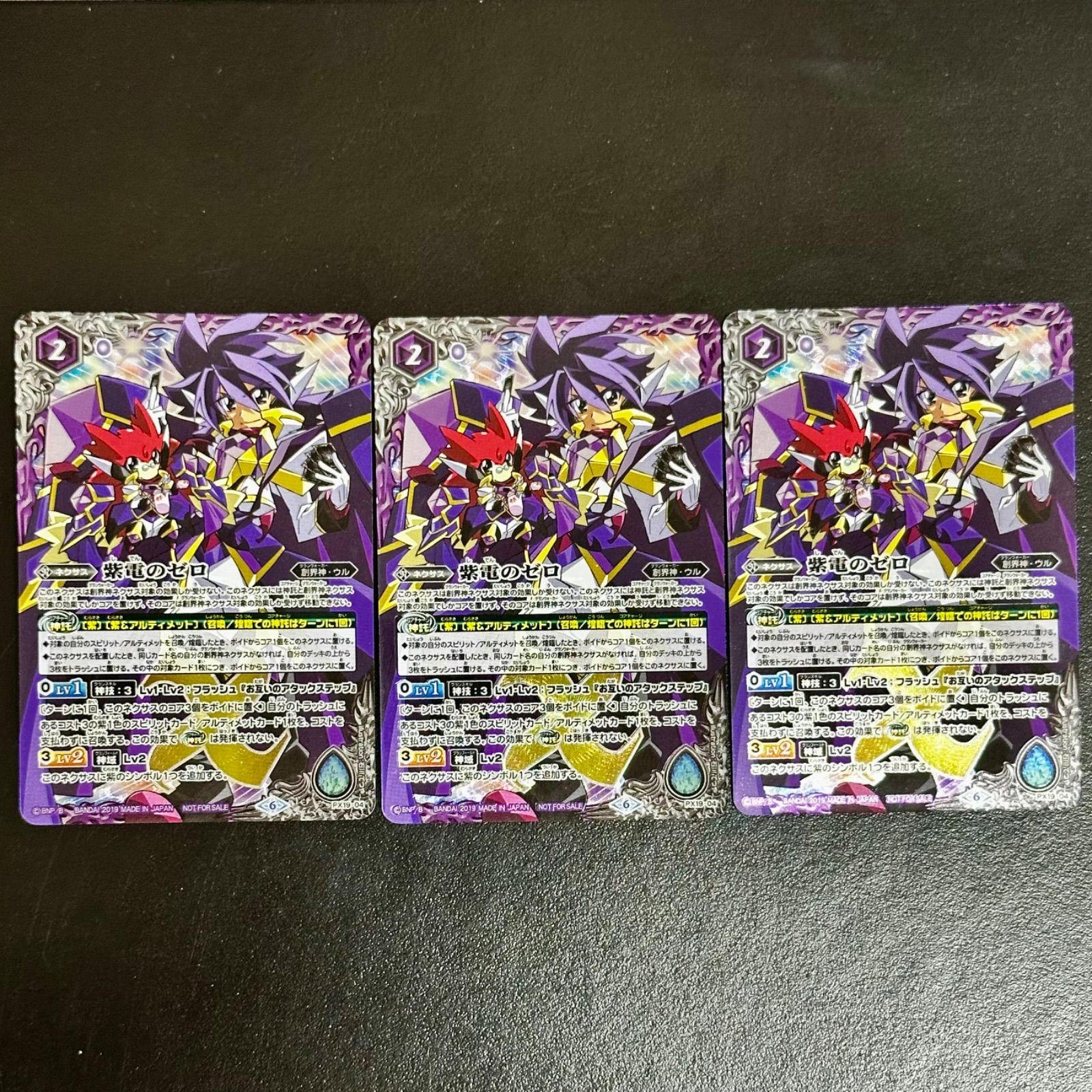 バトスピ 紫電のゼロ バトスピ 紫電のゼロ 3枚 紫電のゼロ - バトル