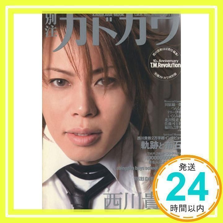 10th Anniversary T.M.Revolution~ 別注カドカワ 総力特集 西川貴教