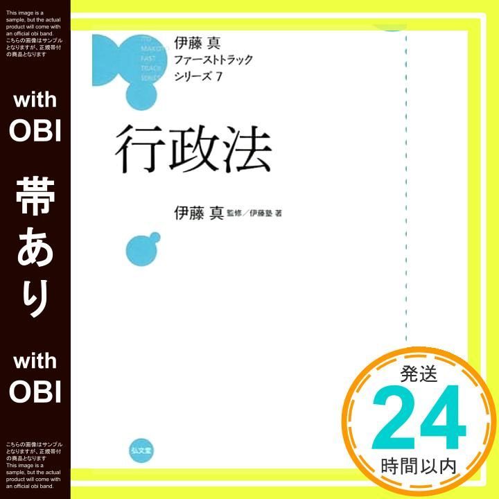 裁断済み　伊藤真 ファーストトラック シリーズ　7科目セット 裁断済み 伊藤真 ファーストトラック シリーズ 7科目セット