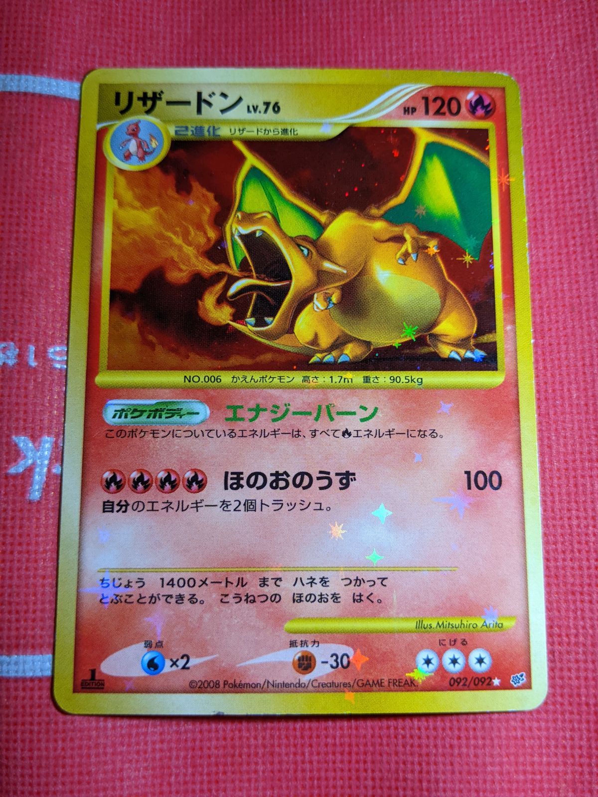 ポケモンカードゲーム リザードン 092/092 ポケモンカード リザードン 092/092 - メルカリ