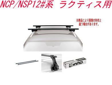 INNO キャリアセット スクエアベース トヨタ NCP|NSP12 系 ラクティス用 INSUT|K402|INB127BK