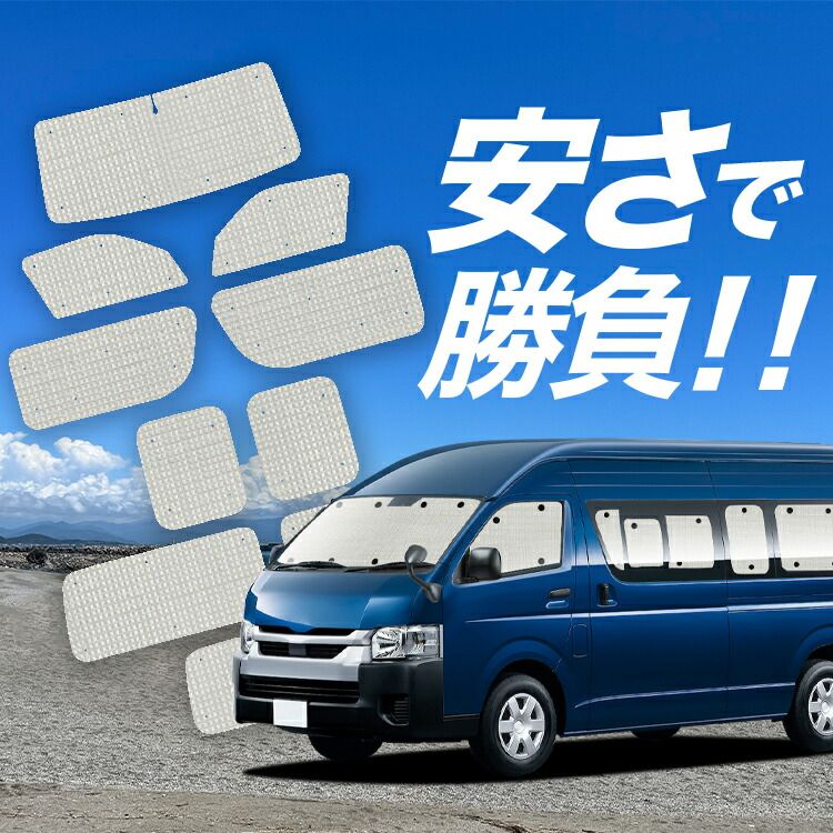 国産/1台フルセット】【吸盤＋4個】 ハイエース 200 系 スーパーロング 