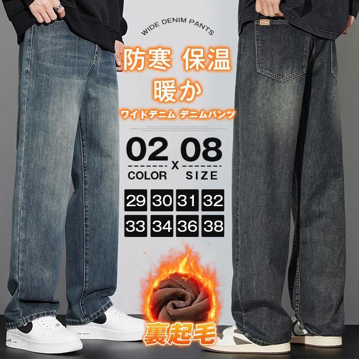 裏起毛 ワイドデニム デニムパンツ 暖か ジーンズ メンズ デニム パンツ 防寒 保温 ゆったり ルーズシルエット ワイド ジーパン バギー バギーパンツ カジュアル 裏ボア 冬 t9Ui999