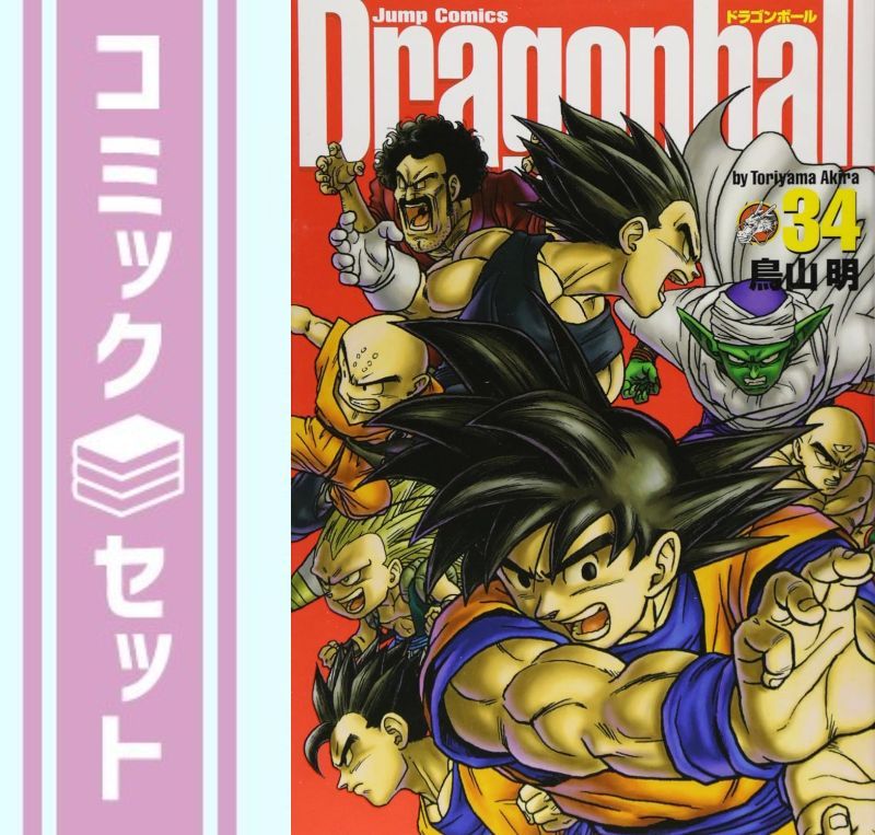 漫画 【セット】DRAGON BALL(ドラゴンボール） (完全版) 全34巻完結