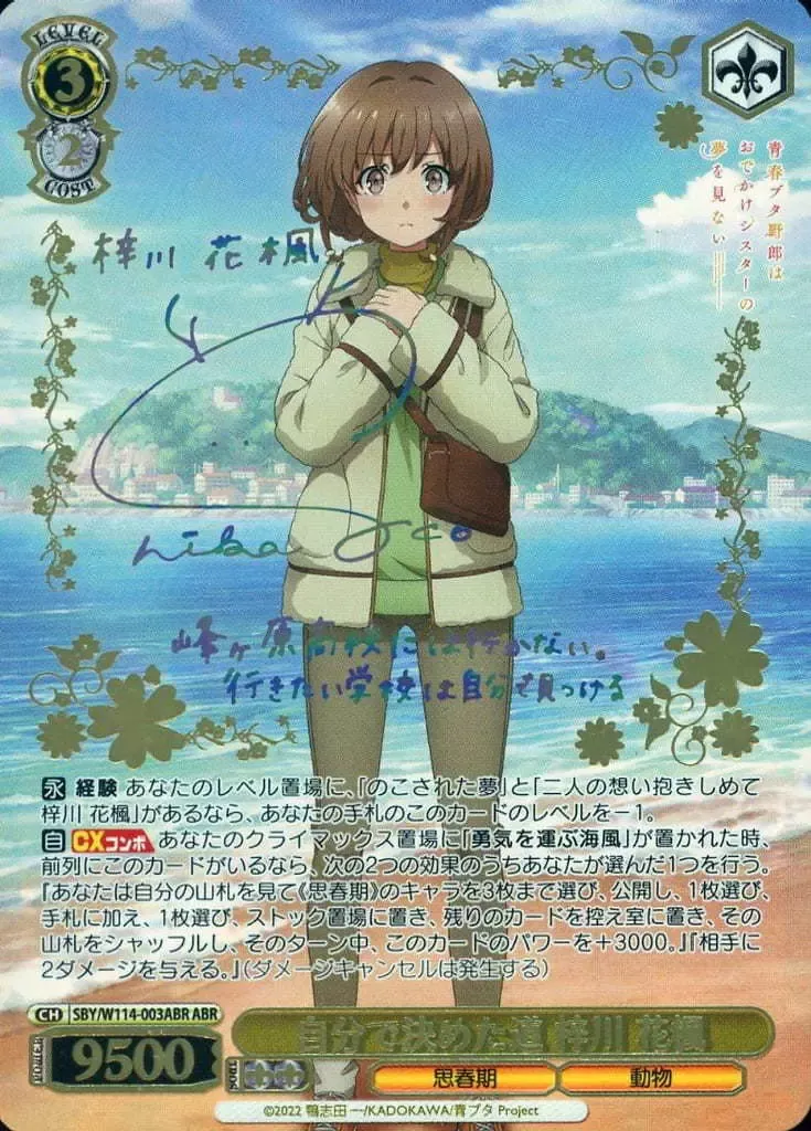 2026年最新】自分で決めた道 梓川 花楓の人気アイテム - メルカリ