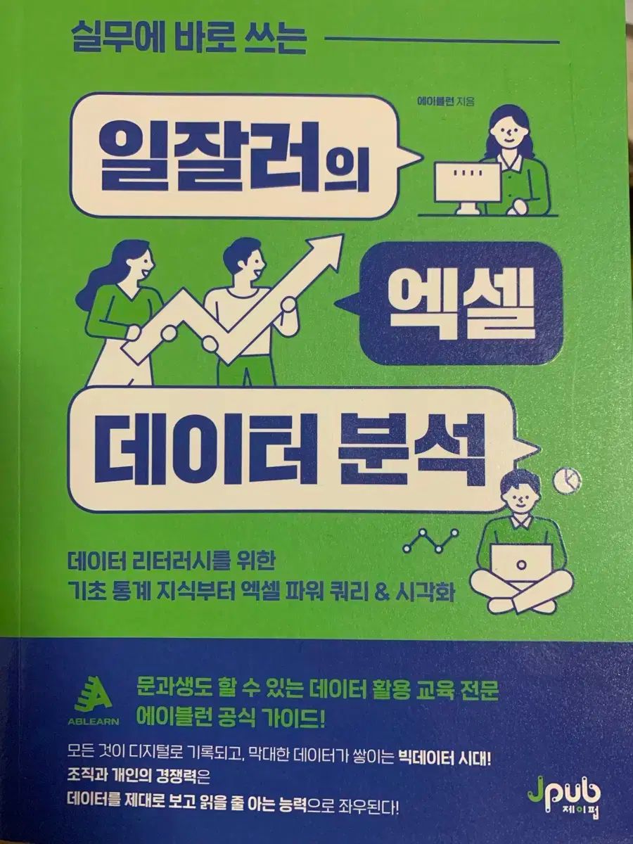 イルサラーズ エクセル データー 分析