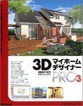 【中古】(非常に良い)3Dマイホームデザイナー Pro 3