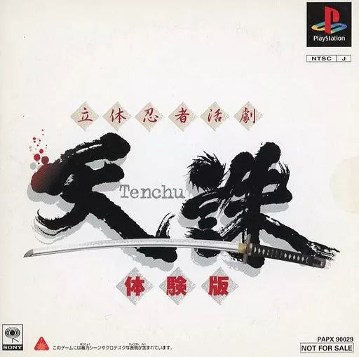 中古】PSソフト 立体忍者活劇 天誅 [体験版] - メルカリ