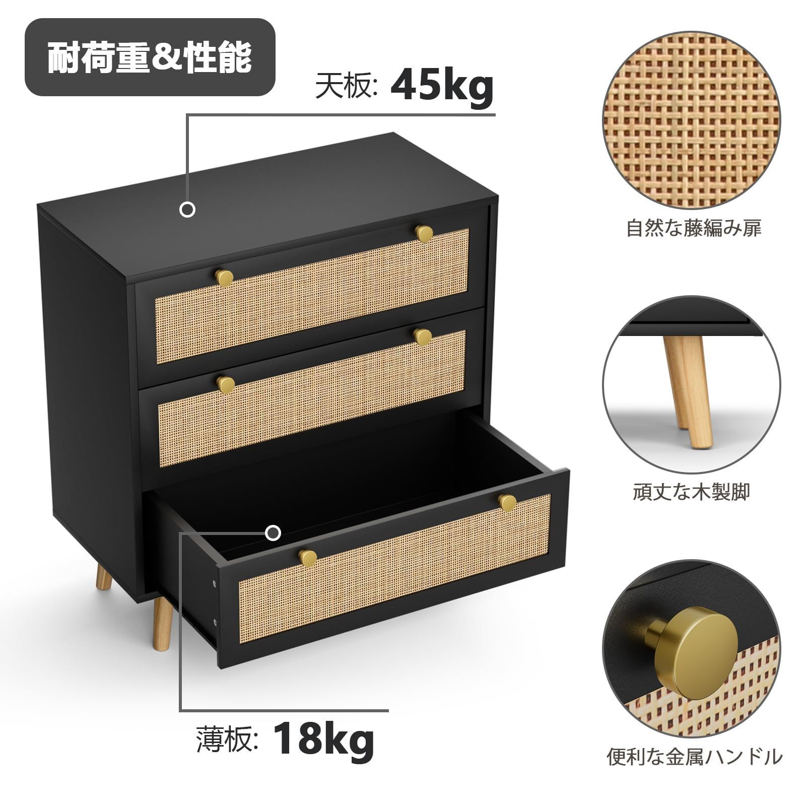 玄関 廊下 ベッドルーム リビングルーム 食器収納 寝室 小物収納 洋服収納 一人暮らし 衣類収納 おしゃれ ワンルーム ブラック 木製 省スペース 藤編み ドレッサー 組立簡単 キャビネット 収納チェスト 三段引き出し タンス チェスト 幅80奥行40高