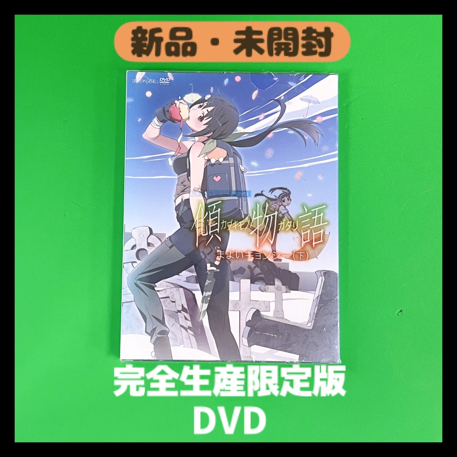 傾物語 第ニ巻/まよいキョンシー(下)(完全生産限定版) [DVD] rdzdsi3 Amazon.co.jp: 傾物語 第ニ巻/まよいキョンシー(下)(完全生産