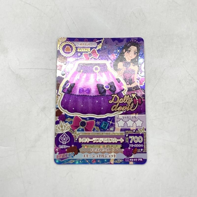 アイカツ! - シルキーラブデビルコーデ(バラ売り)の通販 by