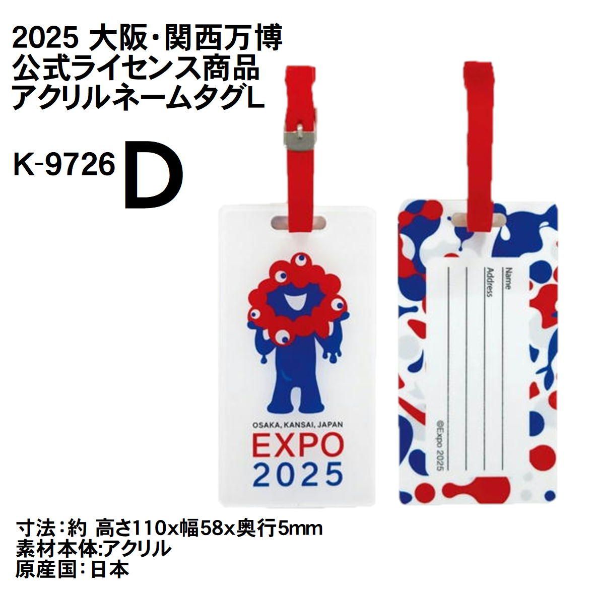 大阪万博 ミャクミャク 公式ライセンス商品 キャラクター 会場限定くじ2等タグ付 大阪万博 ミャクミャク 公式ライセンス商品 キャラクター 会場