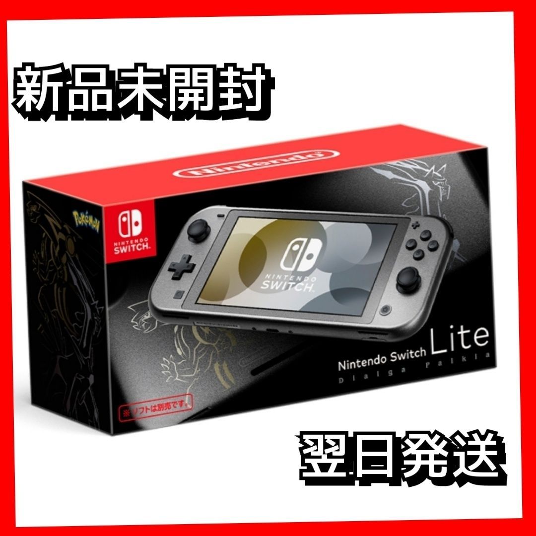 即日発送】【新品】Nintendo Switch Lite ディアルガ パルキア - テレビゲーム