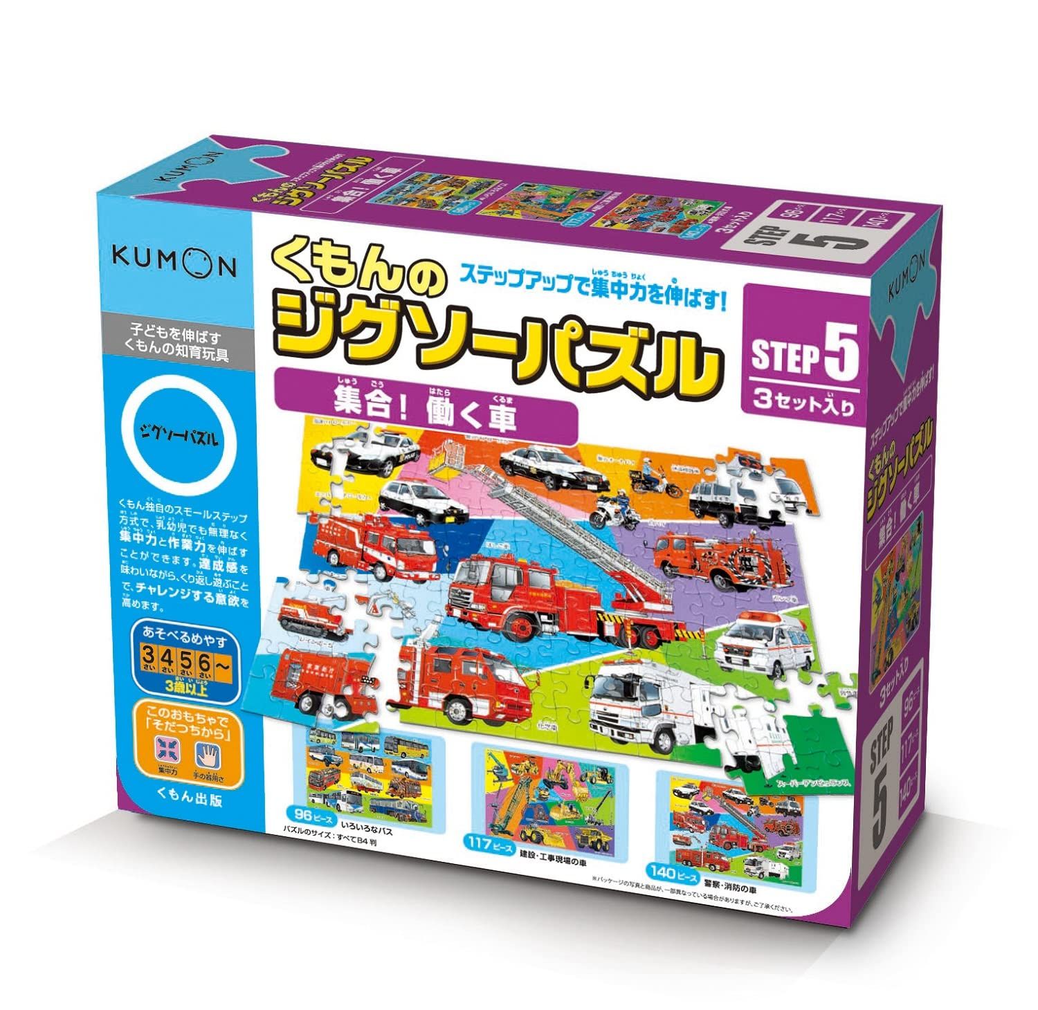くもん出版 くもんのジグソーパズル STEP5 集合! 働く車 知育玩具 おもちゃ 3歳以上 KUMON