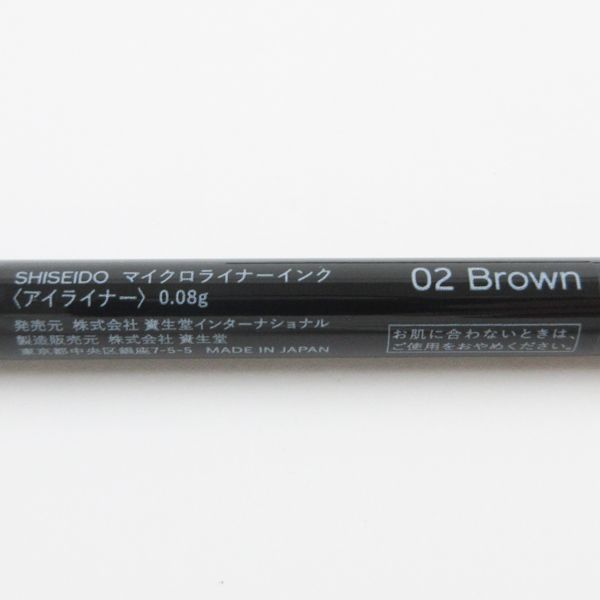 資生堂 マイクロライナーインク #02 Brown 未使用 (1) C356