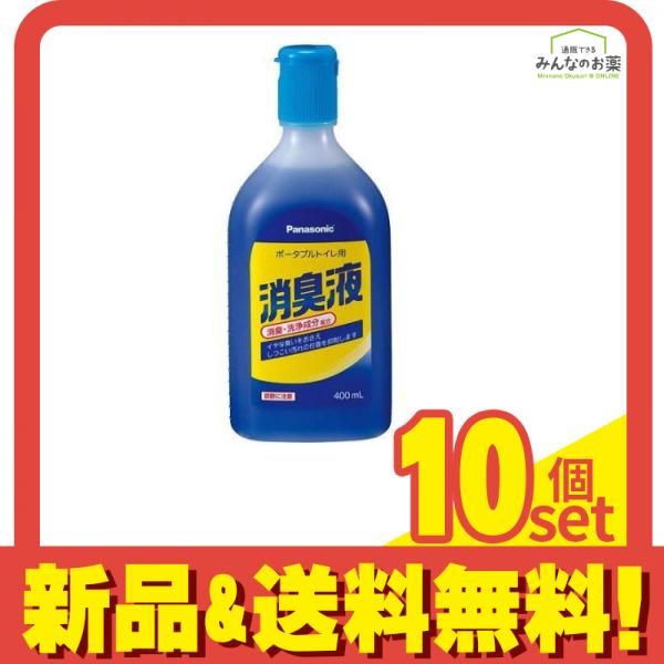 パナソニック エイジフリー ポータブルトイレ用消臭液 400mL 10個セット