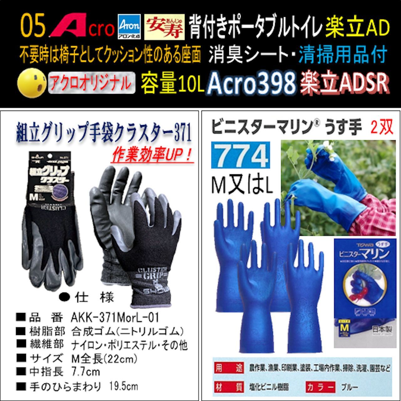 Acro398背付ポータブルトイレ楽立AD&消臭シート・お手入れセット付-01