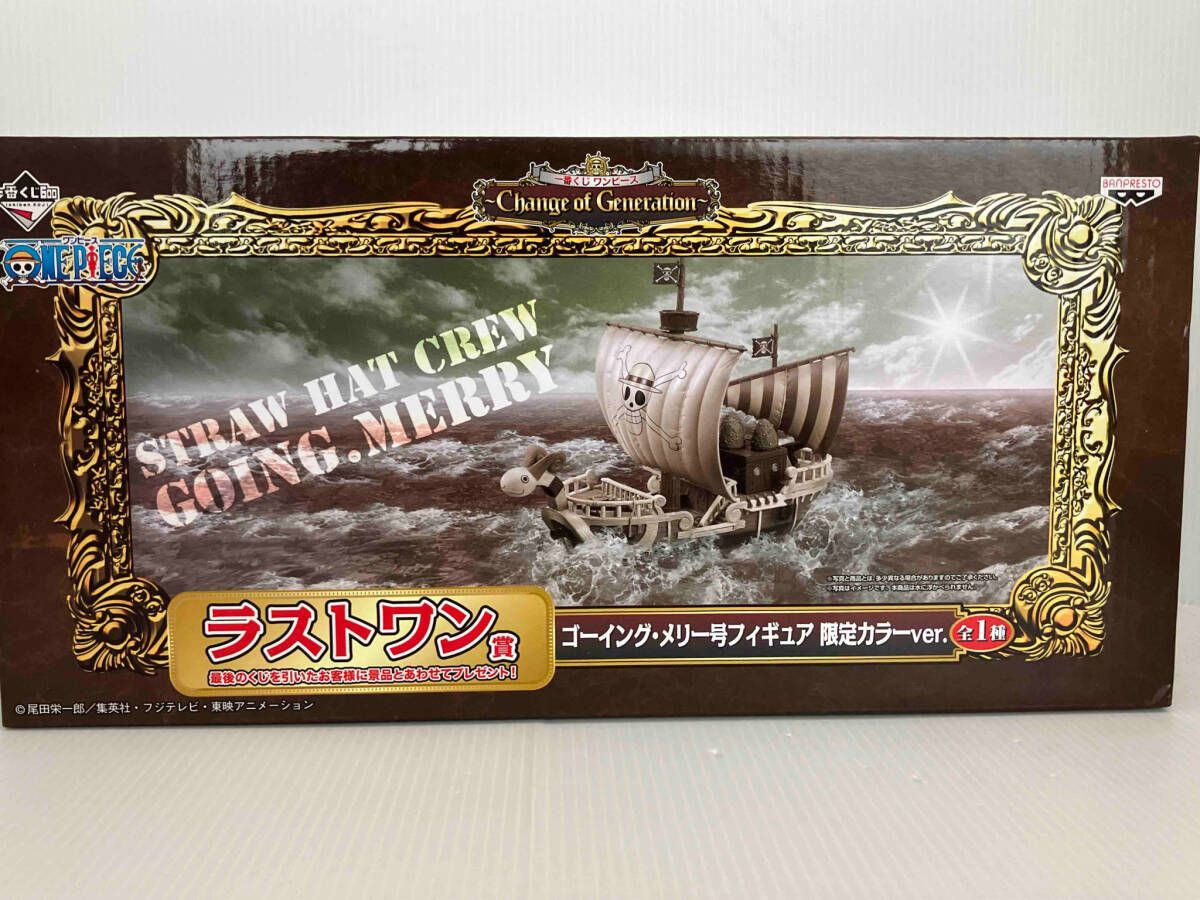 ゴーイングメリー号　ラストワン賞 ラストワン賞 ゴーイング・メリー号 限定カラーver. 一番くじ