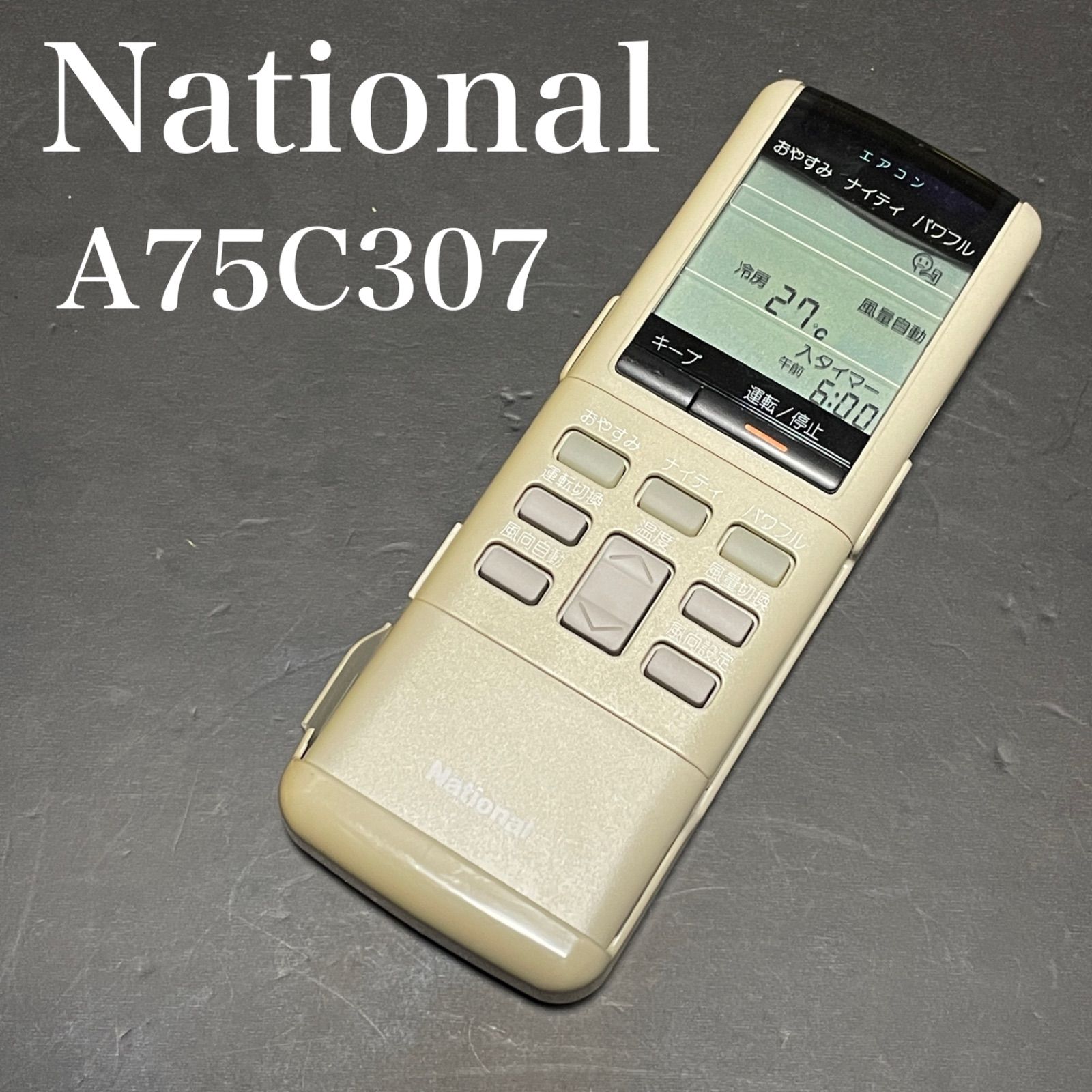 ナショナル National A75C307 リモコン エアコン 除菌済み 空調 RC2256