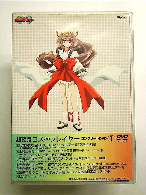 超変身コス∞プレイヤー　box付き dvd全巻セット Amazon.co.jp: 超変身コス∞プレイヤー コンプリートDVD 全4巻