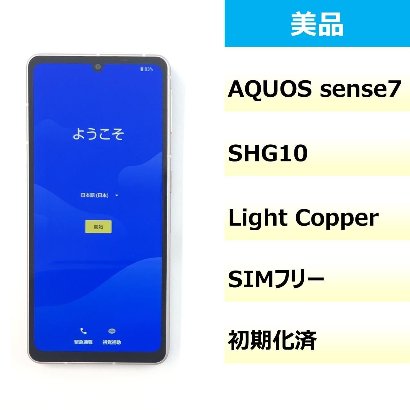 美品】SHG10/AQUOS sense7/352063910079146 【公式通販】