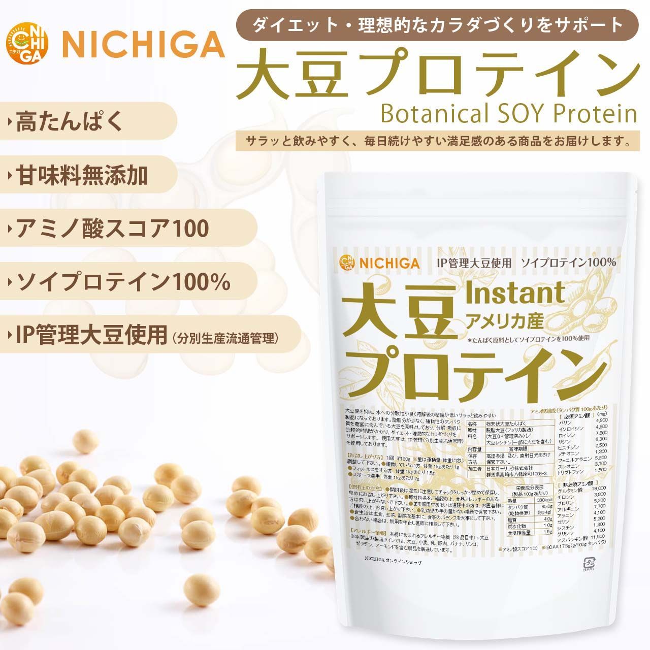 NICHIGA/ニチガ公式】大豆プロテイン instant(アメリカ産 NICHIGA/ニチガ公式】大豆プロテイン instant(アメリカ産
